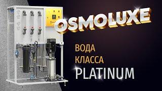 Экодар Osmoluxe - обратноосмотическая система очистки воды высочайшего качества