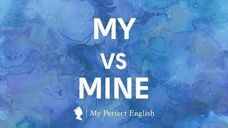 Разница между "my vs mine"