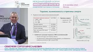 Плазмоклеточные опухоли с вовлечением ЦНС_Семочкин С.В.