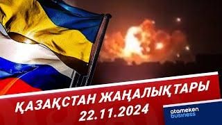 Ресей Украинаны орта қашықтықтағы зымыранмен атқылады | Қазақстан жаңалықтары