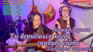 Леонид Агутин - Ты вернёшься когда-нибудь снова 