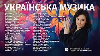 Найкращі Українські Пісні | Українська Музика |  Поширюй Українське  частина 9