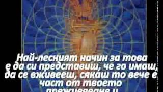 Закон за вибрацията и привличането The Law of Vibration - VBOX7.flv