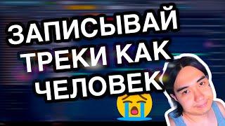 ИДЕАЛЬНАЯ ЗАПИСЬ ВОКАЛА В FL STUDIO 20