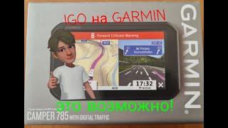 Навигация для дальнобойщиков Igo Primo Nextgen на навигаторе Garmin