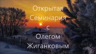 #10 Что говорила Э. Уайт о книге Еноха. (Открытая Семинария) 2016