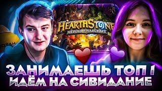 ЗАНИМАЕШЬ ТОП 1 И МЫ ИДЁМ НА СВИДАНИЕ! КИРА УЧИТ ЗЛОГО ИГРАТЬ В HEARTHSTONE НА СТРИМЕ!