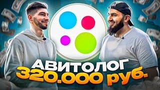 Это самая ПРИБЫЛЬНАЯ ниша! | Авитолог с НУЛЯ до 320.000 ₽ в МЕСЯЦ на Авито!