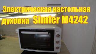 Духовка электрическая  Simfer. Отзыв с выпечкой.