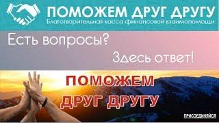 Касса взаимопомощи  Краткая презентация