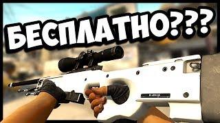 CS:GO – 5 СПОСОБОВ  КАК ПОЛУЧИТЬ СКИНЫ  (ЗА ЭТО НЕ ДАЮТ VAC BAN!)