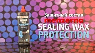 Защитный состав MENZERNA Sealing Wax Protection