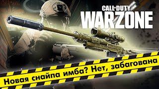 Warzone 6 сезон обзор. Новая снайперская винтовка SP-R 208 Сборка