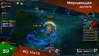 Revelation Online. Blademaster - Kamido. PVP - 59 lvl. Battleground 10x10