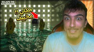 ESCAPE BACKROOMS : | انا وصاحبي موت ضحك