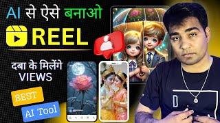 Mobile Se Free Al Reel Video Banao |  Tagade views laye