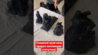 Пожилой мужчина продал коллекцию каслинских статуэток! #антиквариат #ссср