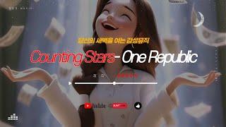 영화한편 볼래..#One Republic-Counting Stars#[가사/lyics]