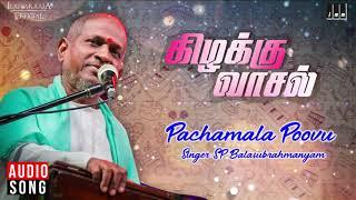 Pachamala Poovu Song | Kizhakku Vaasal | Karthik, Revathi, Khushbu | SPB | Ilaiyaraaja Official