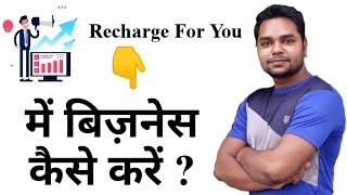 RFU Online Service Pvt. Ltd. Mein Business Kaise Karein | Bharti Tech Channel 