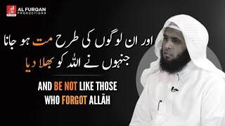 And be not like those who forgot Allah | Sheikh Mansour Al Salimi