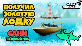 ЗОЛОТАЯ ЛОДКА??? (ROBLOX)