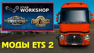 Как скачать моды для ETS 2 из steam workshop (мастерская стим)