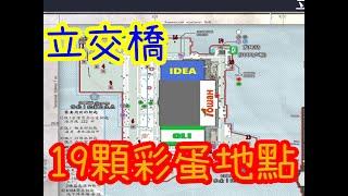 逃離塔科夫  19個  立交橋彩蛋地點  Youtube_Rbin