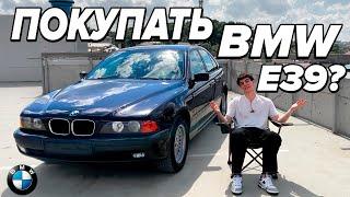 ВЛАДЕНИЕ СТАРОЙ НЕМКОЙ BMW E39 | СТОИТ ЛИ ПОКУПАТЬ КАК ПЕРВУЮ МАШИНУ