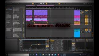 Как сделать Phonk | Ableton Live Suite 10 | Tutorial
