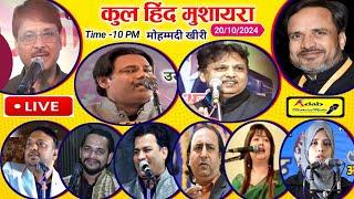 Live  Mushaira | Kul Hind Mushaira Mohammadi 2024 कुल हिंद मुशायरा मोहम्मदी Adab Mushaira Media