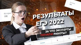 Такого никто не ждал  Как проверяли ЕГЭ 2022? Обзор КИМов и результатов учеников