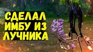 СДЕЛАЛ ИМБУ ИЗ ЛУЧНИКА ИЛИ КАК УВЕЛИЧИТЬ КПД В 2 РАЗА Comeback 1.4.6 X Perfect World