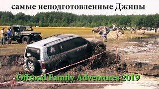 TR0 на Offroad Family Adventures 2019