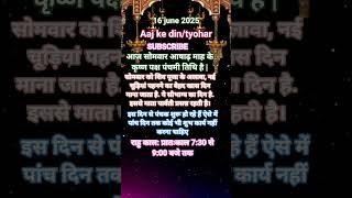 #aajkevratत्योहार #hindu festival #panchangaaj#ashtami#purnima#vatsavitrivrat#kabirjayanti#aigirijai
