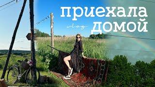 VLOG: ПРИЕХАЛА ДОМОЙ, РАСПАКОВКА УХОДА ИЗ ЗОЛОТОГО ЯБЛОКА ЗА 2.000 РУБЛЕЙ