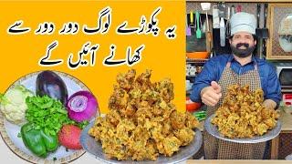 Mix Vegetable Pakora Recipe | Crispy pakora Recipe | Dhaba Style Pakora | BaBa Food RRC