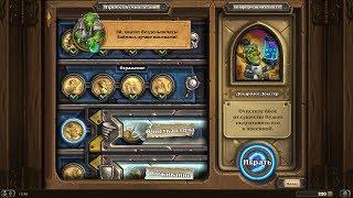 Hearthstone. Дендролог Декстер.