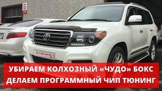 Чип тюнинг Land Cruiser 200 | Удаление EGR с полной очисткой впускного тракта