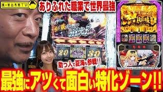 【Lパチスロ ありふれた職業で世界最強】～AT中のメイン上乗せ特化ゾーン「トリガーラッシュ」が面白すぎる！～ 嵐の新台考察TV#68《嵐》《夏海》[必勝本WEB-TV][パチスロ][スロット]