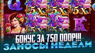 1 СПИН ЗА 7 500Р И СРАЗУ БОНУС!!! ОГРОМНЫЙ ЗАНОС В HOT FIESTA ЗАНОСЫ НЕДЕЛИ