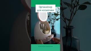 Органайзер для косметики | Косметическая коробка для хранения с зеркалом