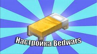 Настройка плагина Bedwars/Eggwars (Screaming BedWars)