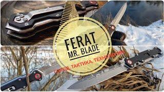 Обзор ножа FERAT - MR.BLADE edc / Популярность тактических форм / Forester обзор ножей