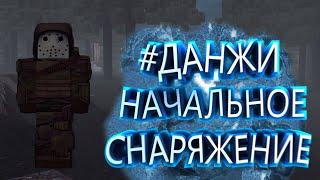 Прохождение данжей | часть 1| снаряжение |STALCRAFT