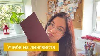 Стоит ли поступать на лингвистику?