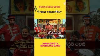 suhas new movie first look out|ambagipeta marriage band movie released poster