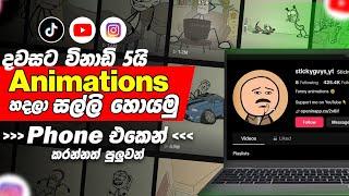 Free AI Tools (Rs.20 000/=) -E money Sinhala 2024 | SBDigit