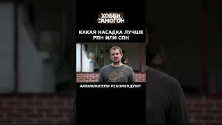 КАКАЯ НАСАДКА ЛУЧШЕ РПН ИЛИ СПН