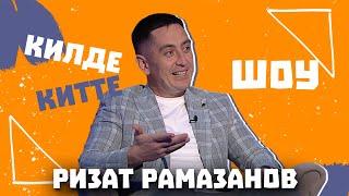 Килде-Китте ШОУ / Ризат Рамазанов рассказал о семейной жизни с Зинирой и поблагодарил за награду